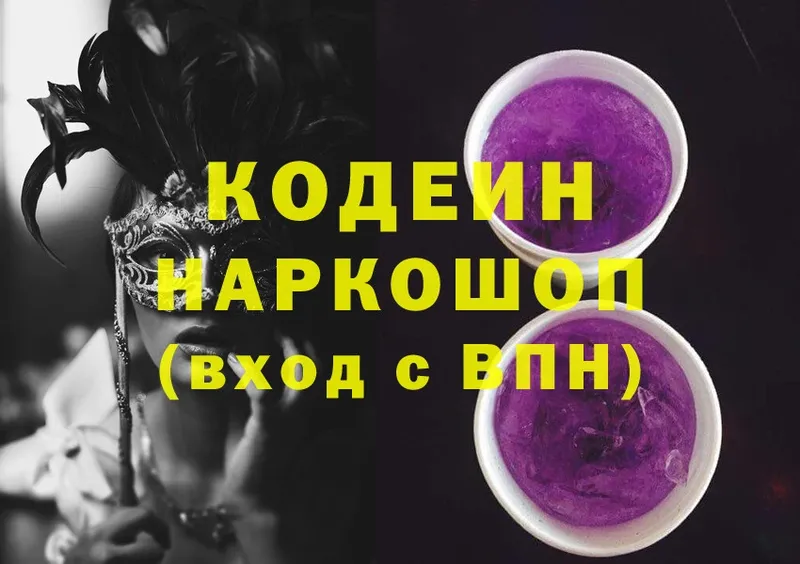 Codein Purple Drank  MEGA вход  Пудож  цены наркотик 